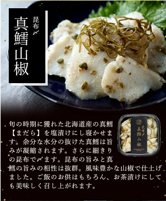 北海道　潮寿漬セットA