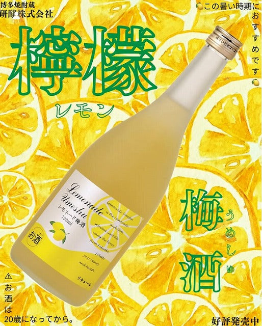 「これが殿堂入り？……納得。」『レモネード梅酒』720ml 9度 お歳暮特集2025｜酒・ジュース・飲料