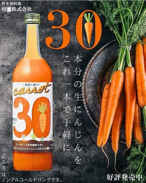 🥕にんじん界の、ドリンクモンスター。『キャロット30』720ml お歳暮特集2025｜酒・ジュース・飲料