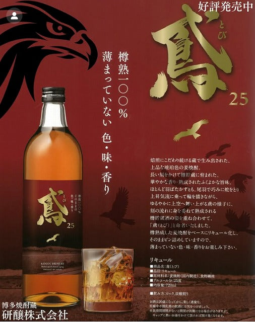 ブランデー？いや、これが鳶の実力。『鳶』720ml 25度 お歳暮特集2025｜酒・ジュース・飲料