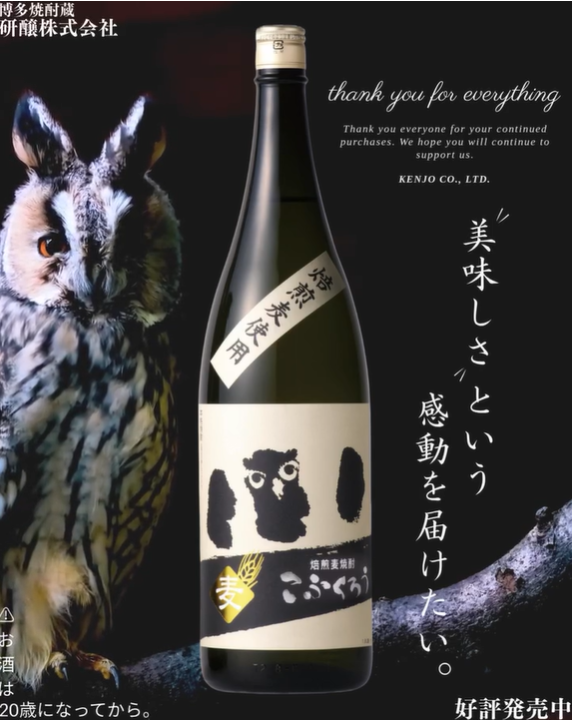 おつまみ界の異端児、麦チョコ風。焙煎麦焼酎 『麦こふくろう』720ml 25度 お歳暮特集2025｜酒・ジュース・飲料