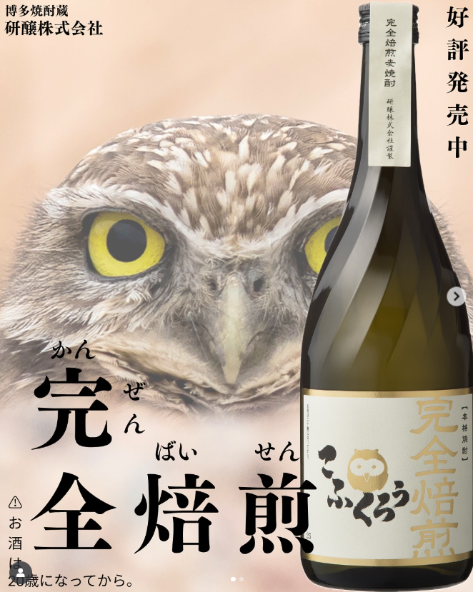 えっ、これ麦チョコじゃないの！？『完全焙煎こふくろう』完全焙煎麦焼酎1800ml 25度 お歳暮特集2025｜酒・ジュース・飲料