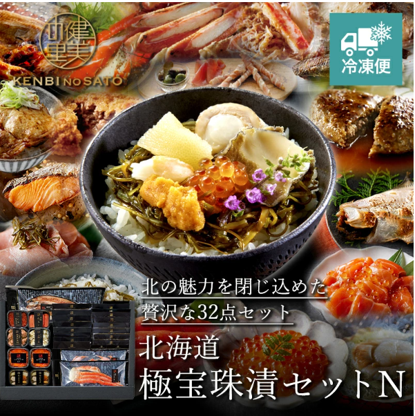 【期間限定販売】北海道　極宝珠漬セットN　32点セット