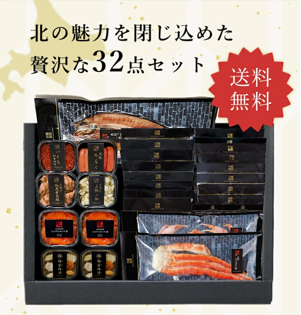 【期間限定販売】北海道　極宝珠漬セットN　32点セット