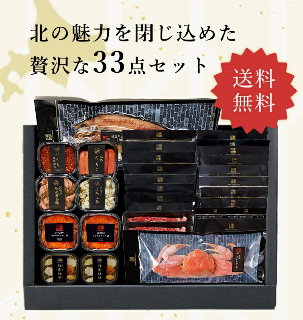 【期間限定販売】北海道　極宝珠漬セットM　33点セット