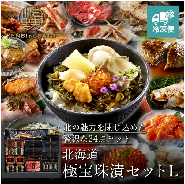 【期間限定販売】北海道　極宝珠漬セットL　34点セット