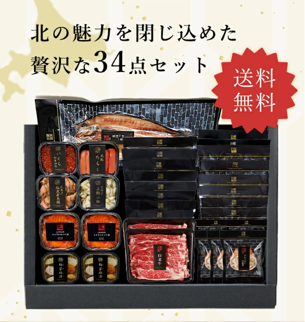 【期間限定販売】北海道　極宝珠漬セットL　34点セット