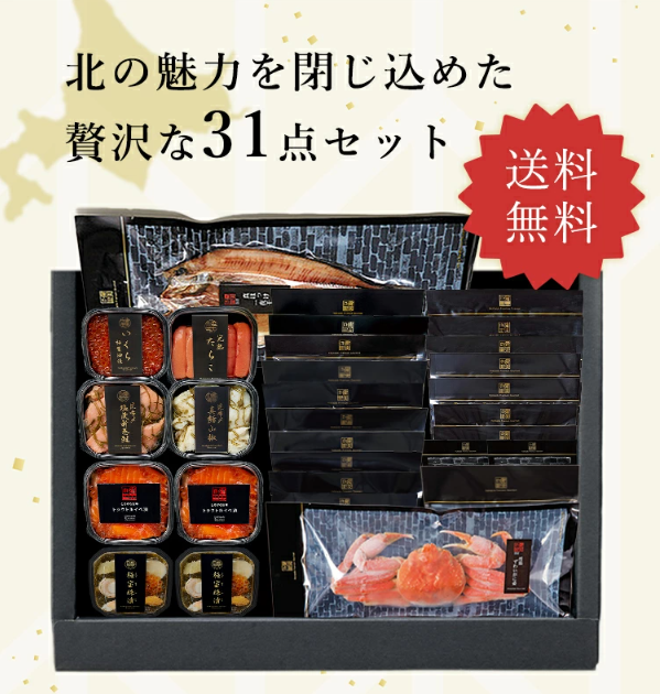 【期間限定販売】北海道　極宝珠漬セットK　31点セット
