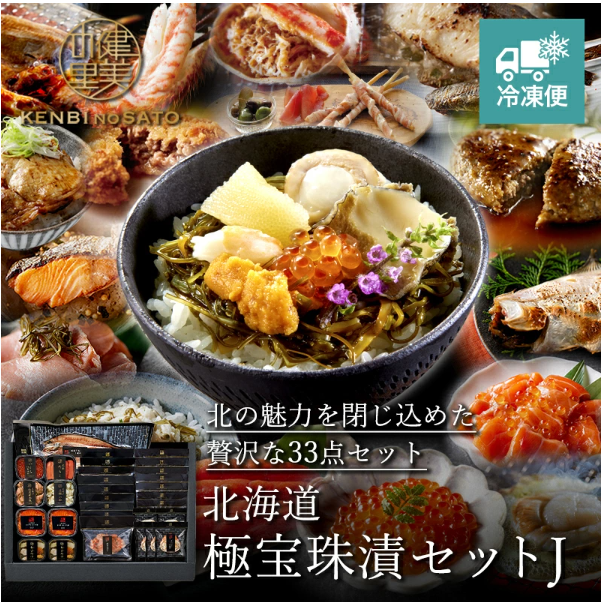 【期間限定販売】 北海道　極宝珠漬セット J　33点セット