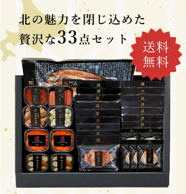 【期間限定販売】 北海道　極宝珠漬セット J　33点セット