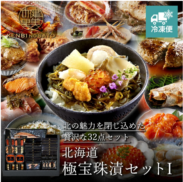 【期間限定販売】北海道　極宝珠漬セットI　32点セット