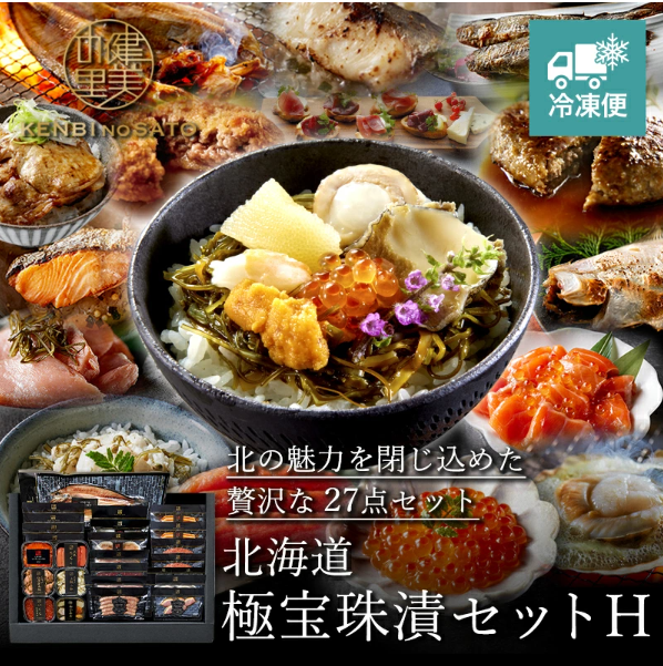 【期間限定販売】北海道　極宝珠漬セットH27点セット