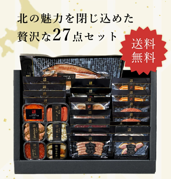 【期間限定販売】北海道　極宝珠漬セットH27点セット
