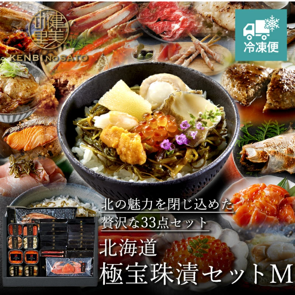 【期間限定販売】北海道　極宝珠漬セットM　33点セット