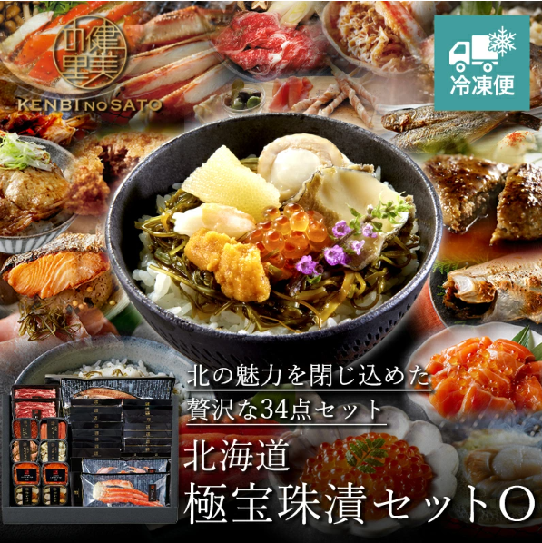 【期間限定販売】北海道　極宝珠漬セットO　34点セット