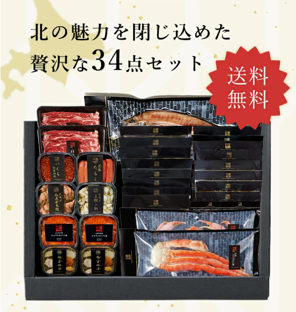 【期間限定販売】北海道　極宝珠漬セットO　34点セット