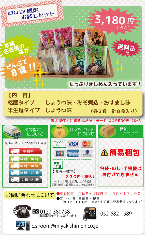 【送料込み】宮きしめんお試しセット８食入