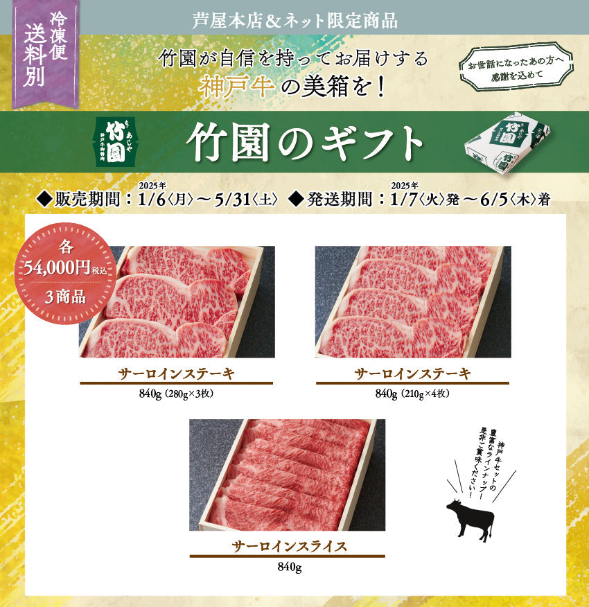 【5/31までの期間限定】あしや竹園 神戸牛サーロインステーキ　210g×4枚