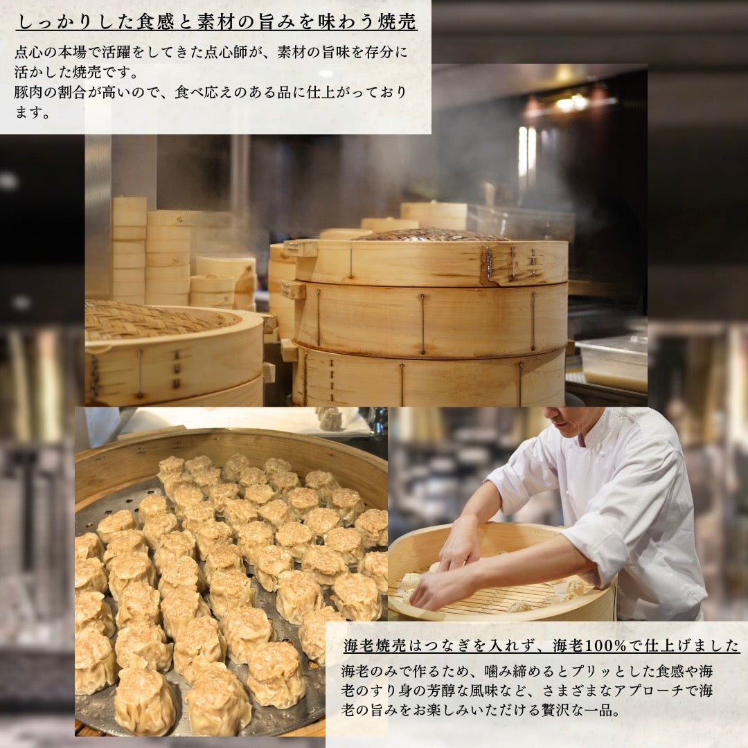 叉焼春 海老焼売 エビ シュウマイ 冷凍 本格中華 国内製造 絶品 飲茶 点心  6個×2