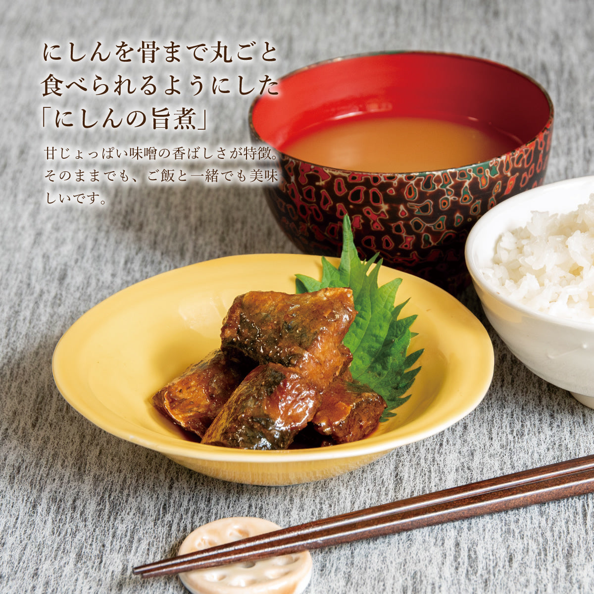 にしんの旨煮マルシチ津軽味噌味【みそ200g×4個】　【180日】【クリックポスト・常温便】【送料無料】【冷凍便商品との同時注文時はヤマトクール便冷凍にて同梱出荷】