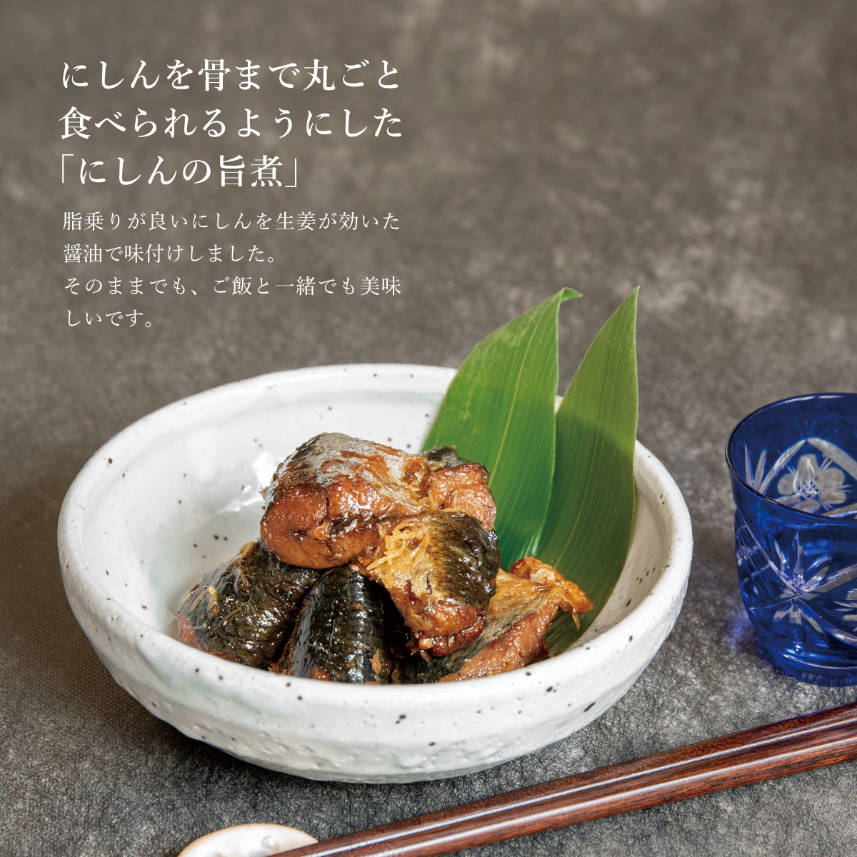 にしんの旨煮ねぶた漬醤油味【しょうゆ200g×4個】　【180日】【クリックポスト・常温便】【送料無料】【冷凍便商品との同時注文時はヤマトクール便冷凍にて同梱出荷】