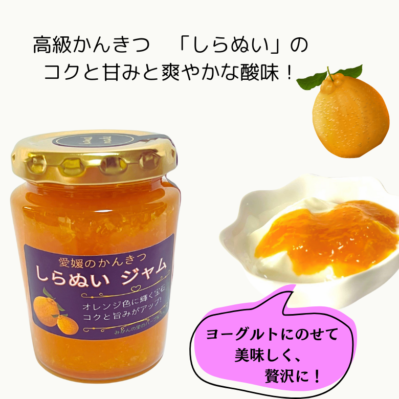 【5月7日～13日ポイント7倍】【送料無料】「愛媛のしらぬいジャム」4個セット、コクと旨みがギュッ!