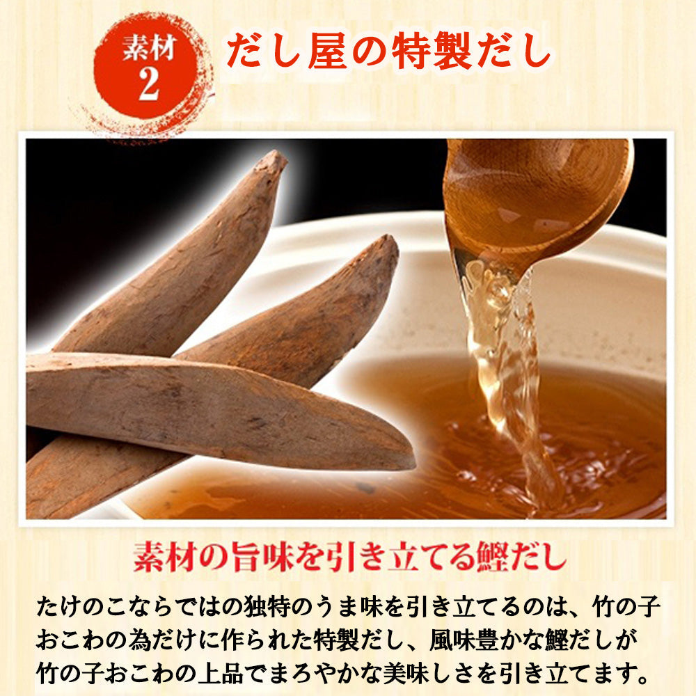 【完売 次回26年春】 数量限定【竹の子おこわ】 2合セット　655g×2個 国産竹の子 油揚げ もち米100％ タケノコ おこわ 美味しい おこわの素 高級 炊き込みご飯の素 常温保存 送料無料