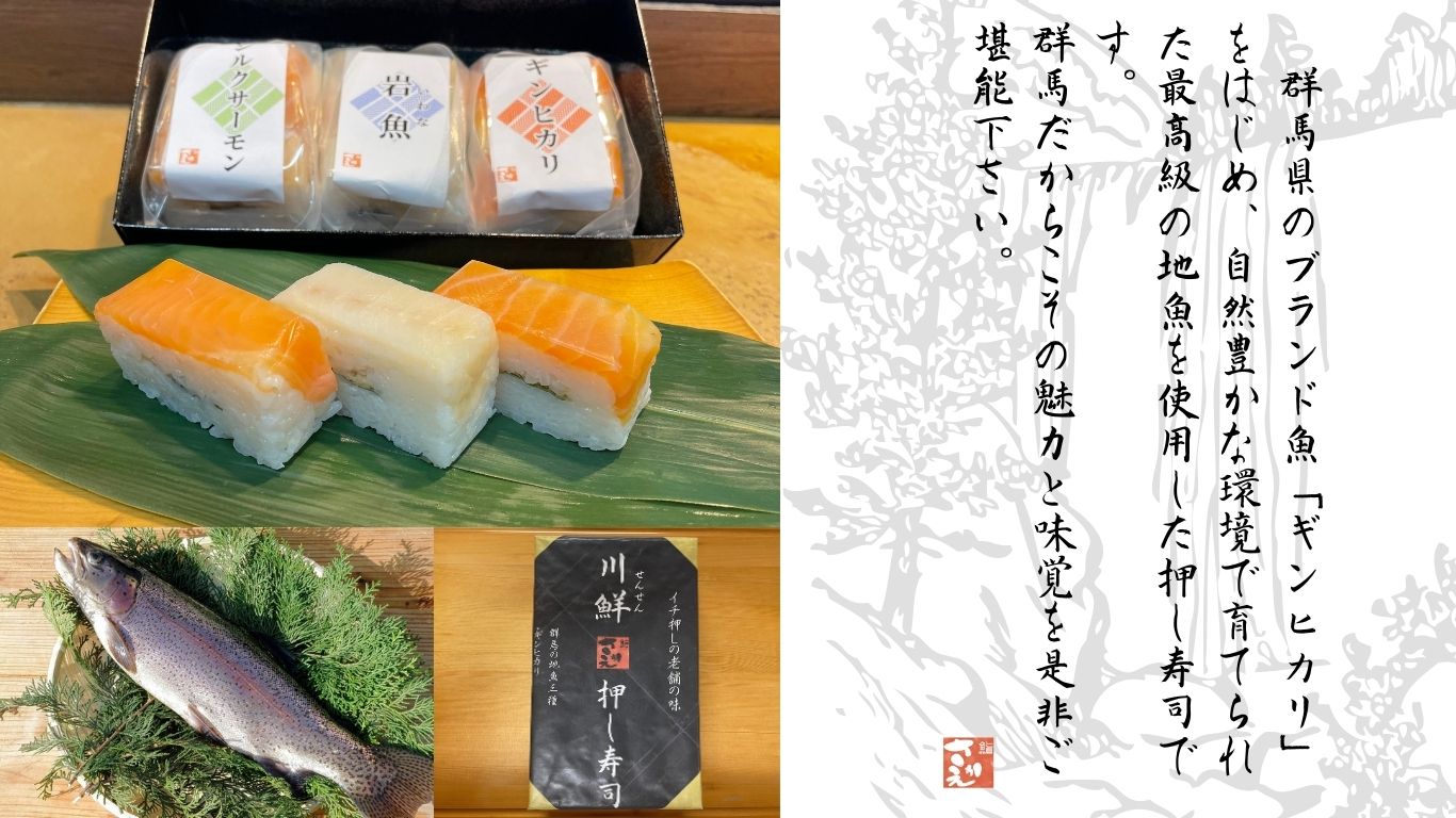 川鮮押し寿司3点セット | 47CLUB – 名産・特産品・ご当地グルメのお