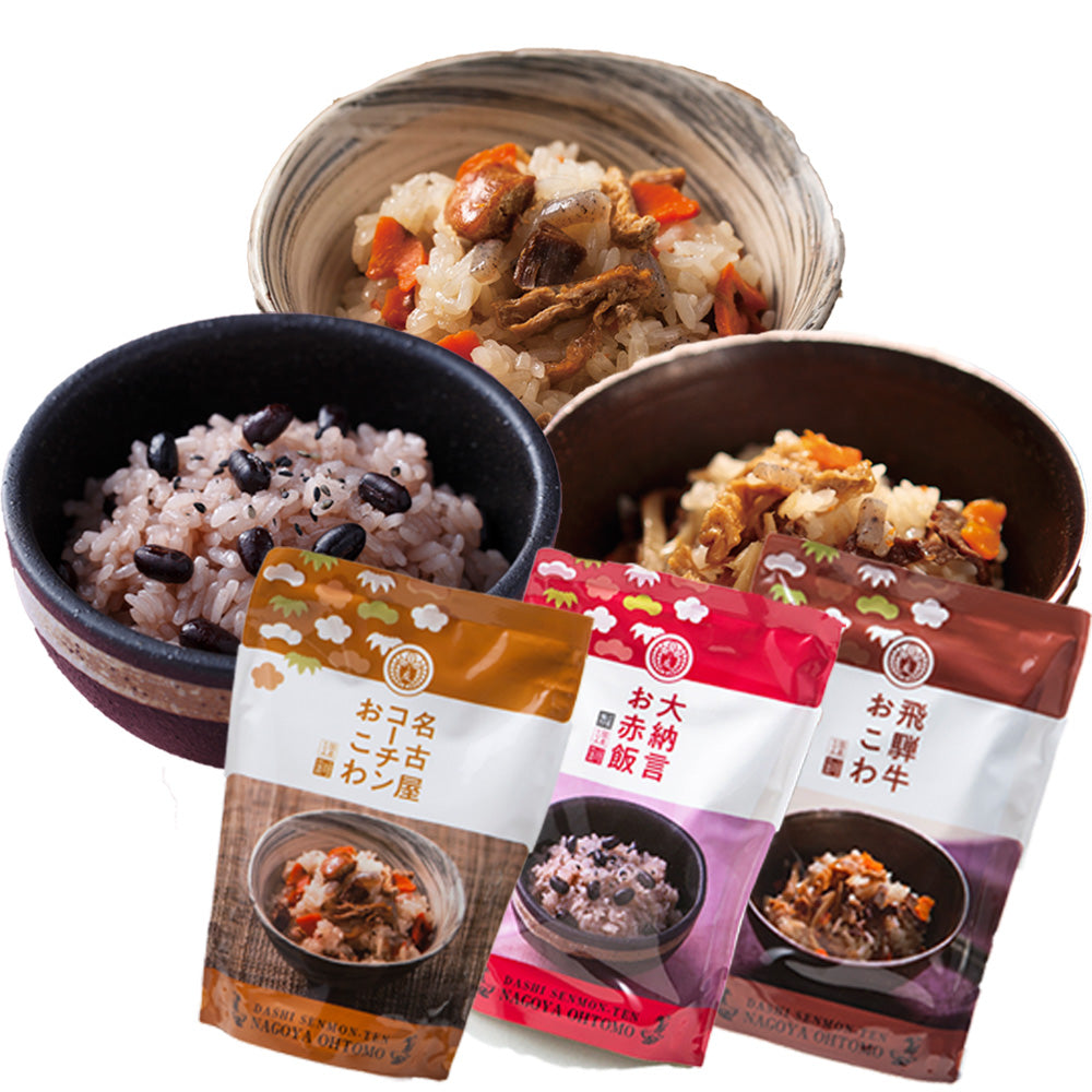 だし炊きおこわ３種セット【名古屋コーチンおこわ、大納言お赤飯、飛騨牛おこわ】