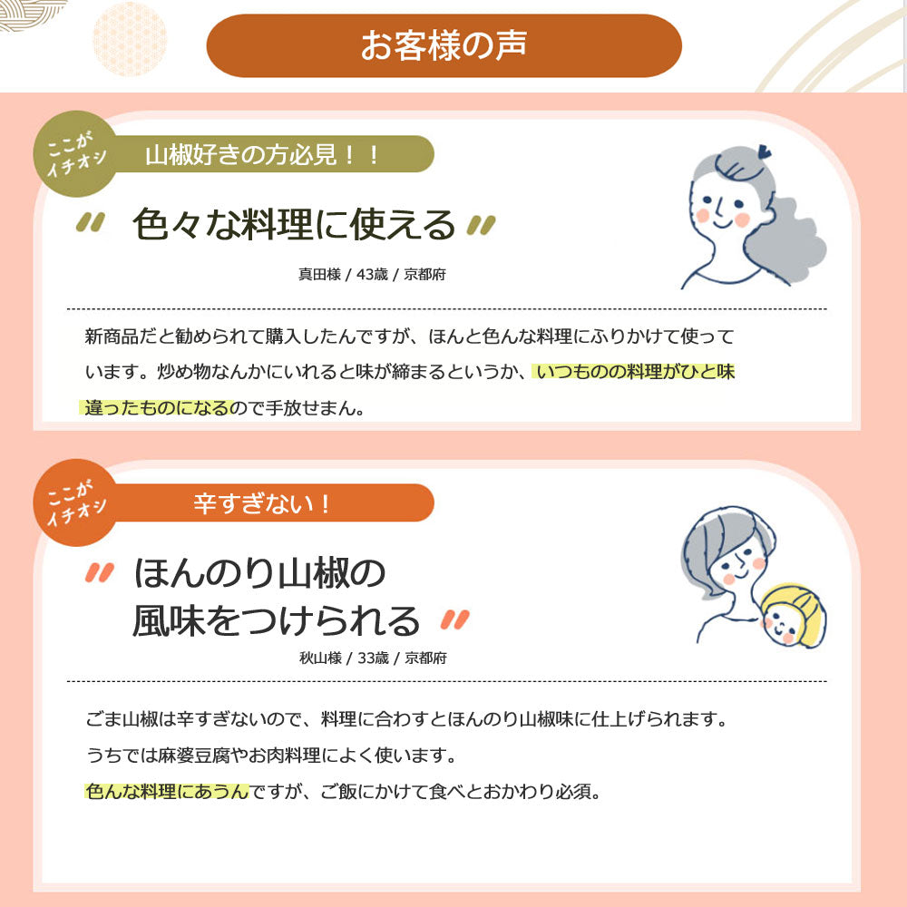 ”気の合う方へ心ばかり”珍味処の京ふりかけ「衝撃のごま」ごま山椒60ｇ６袋｜小袋６枚付き｜送料無料｜