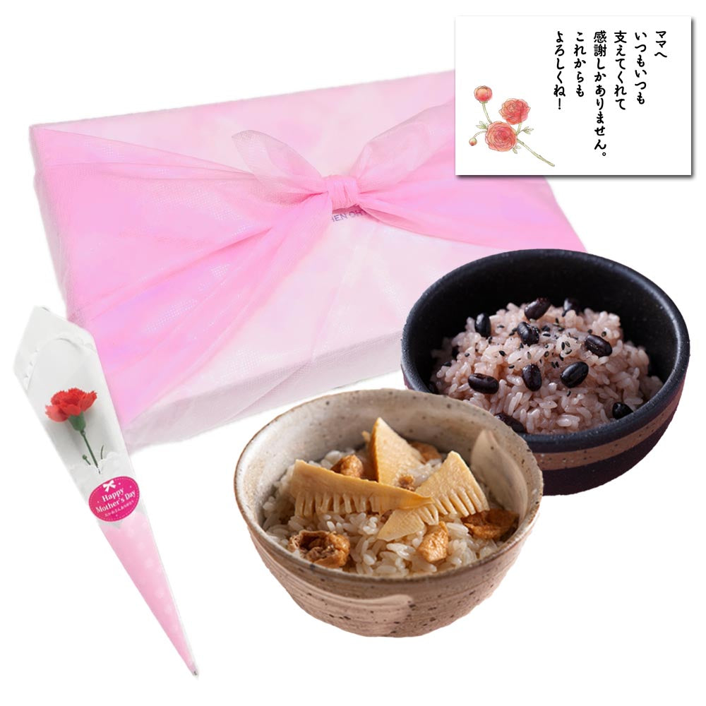 【予約受付終了】母の日ギフト　納言（なごん）ギフトセット【竹の子おこわ２合セット、大納言お赤飯2合セット、化粧箱入】