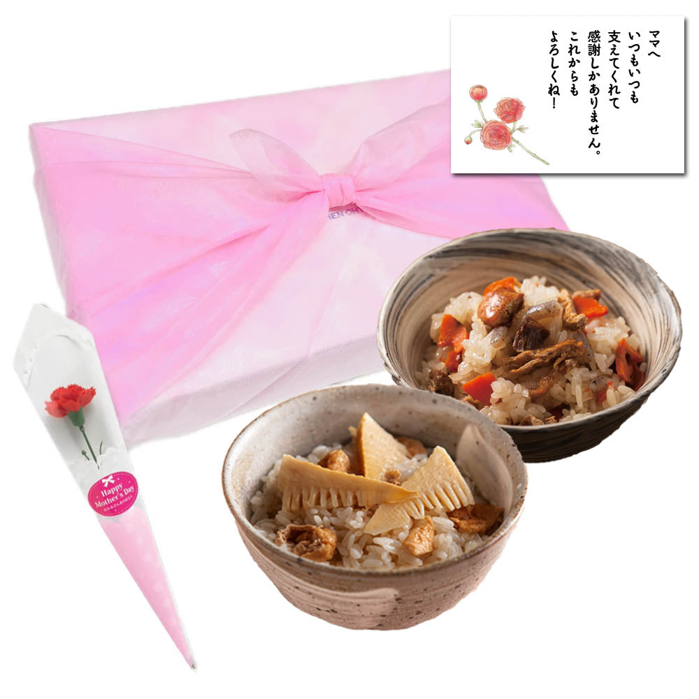 【予約受付終了】母の日ギフト　月都（つきのみやこ）ギフトセット【竹の子おこわ２合セット、名古屋コーチンおこわ2合セット、化粧箱入】