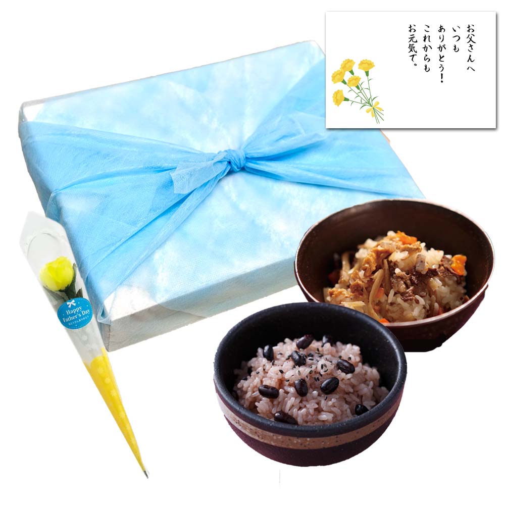 【 早割 10％OFF 】父の日ギフト　飛騨（ひだ）ギフトセット【大納言お赤飯2合セット、飛騨牛おこわ2合セット、化粧箱入】