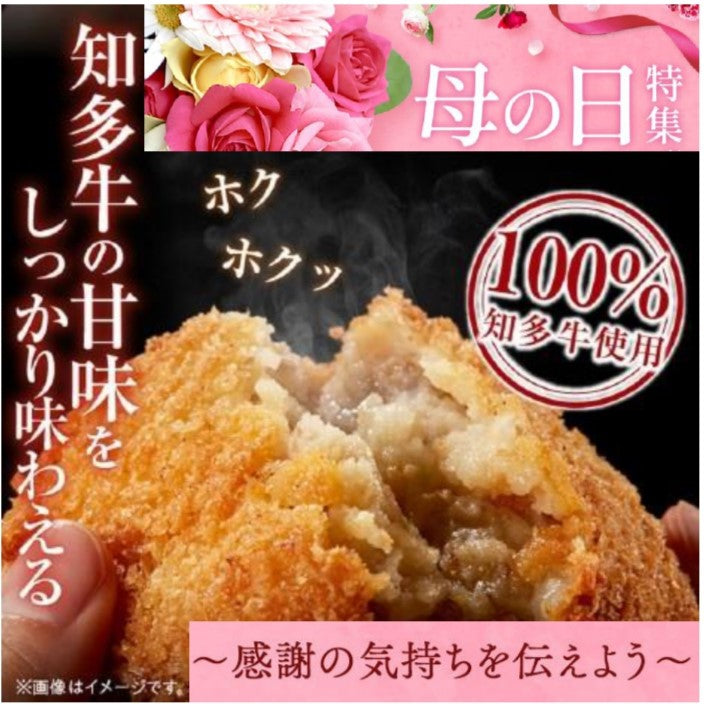 【母の日グルメ】知多牛コロッケ１２個セット（３個×４パック）【冷凍便・送料無料】
