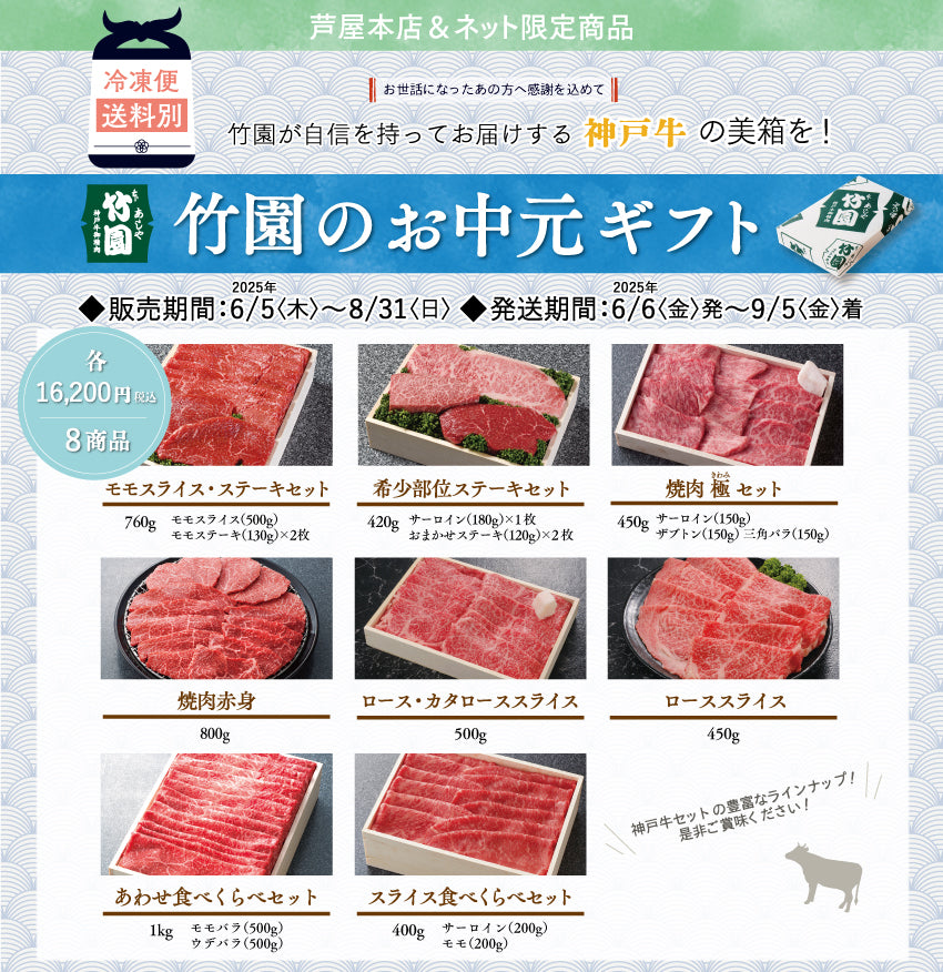 【8/31までの期間限定】あしや竹園 神戸牛 焼肉極（きわみ）セット 450g