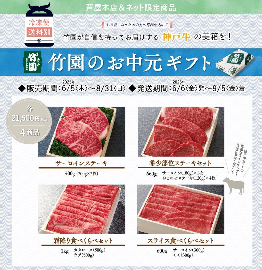 【8/31までの期間限定】あしや竹園 神戸牛 霜ふり食べくらべセット 1kg