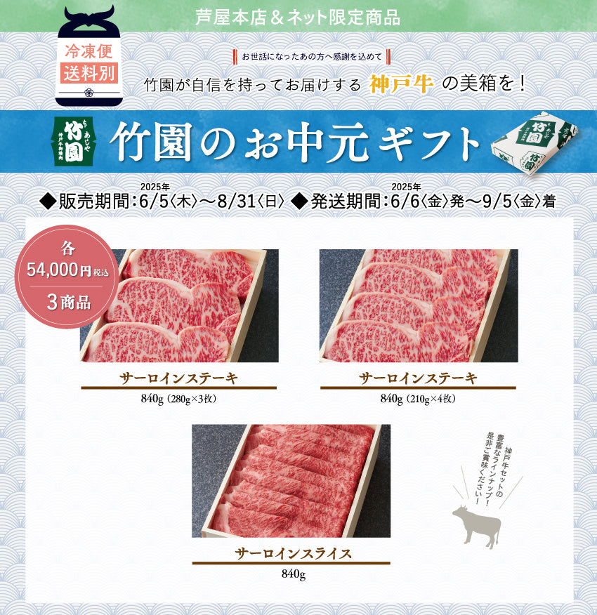 【8/31までの期間限定】あしや竹園 神戸牛サーロインステーキ　210g×4枚
