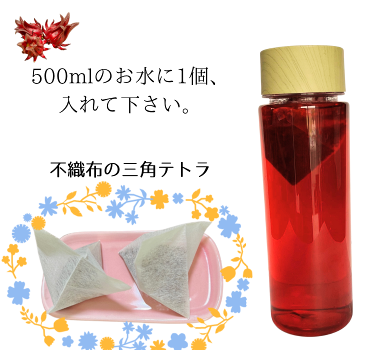 【お試し・送料無料】水出し『ハイビスカス ブレンド』１０個入り、さわやかな夏の味！