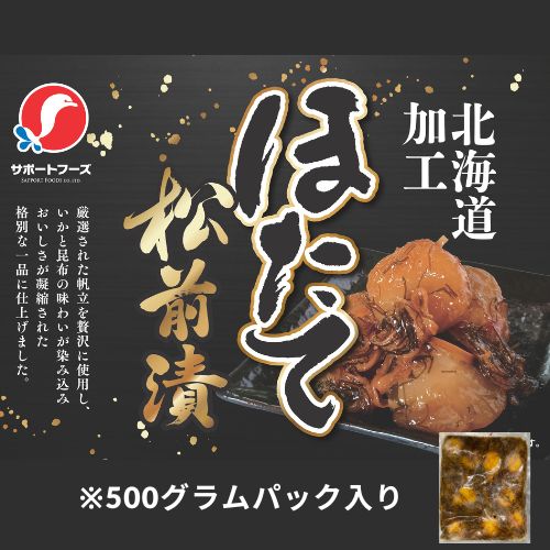 【47クラブ限定】北海道産大振りほたて松前漬け500g