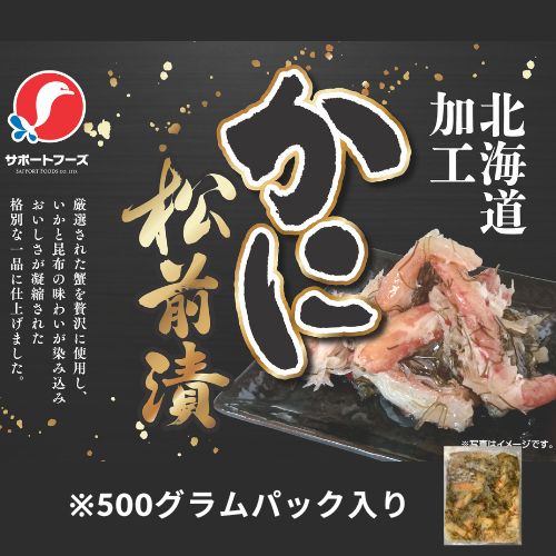 【47クラブ限定】かに松前漬け500g