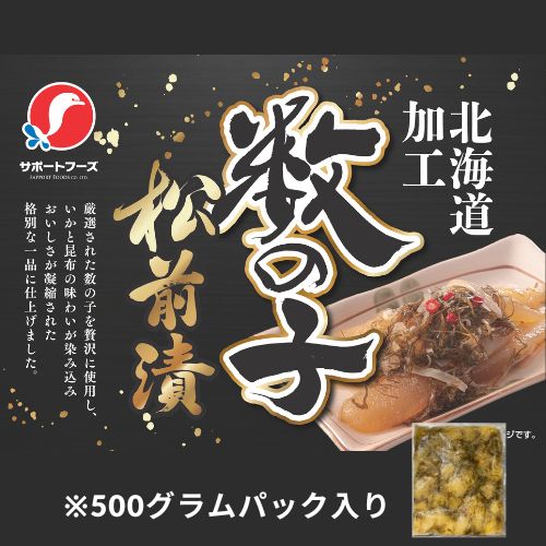 【47クラブ限定】数の子松前漬け500g※数の子は折れてます。
