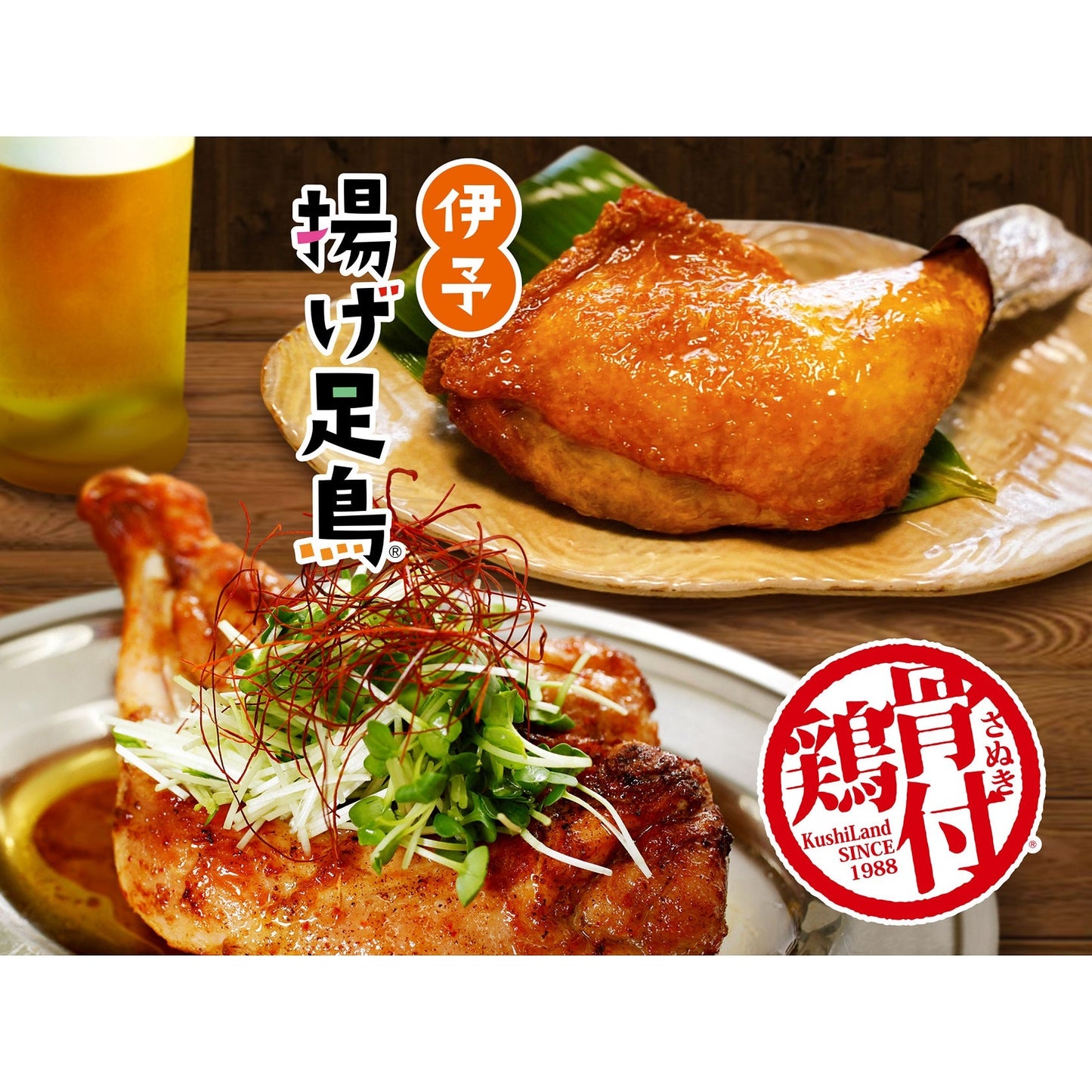 【冷凍便 送料込み】伊予と讃岐の味自慢セット　/伊予揚げ足鳥　/さぬき骨付鶏　/コラボ　/冷凍　/