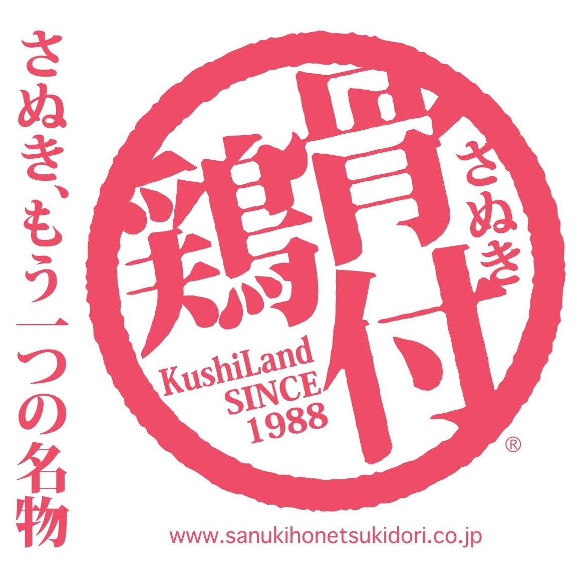 【冷凍便 送料込み】伊予と讃岐の味自慢セット　/伊予揚げ足鳥　/さぬき骨付鶏　/コラボ　/冷凍　/