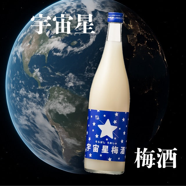見た目は宇宙、味は昭和！？『宇宙星梅酒』720ml 8度 お歳暮特集2025｜酒・ジュース・飲料