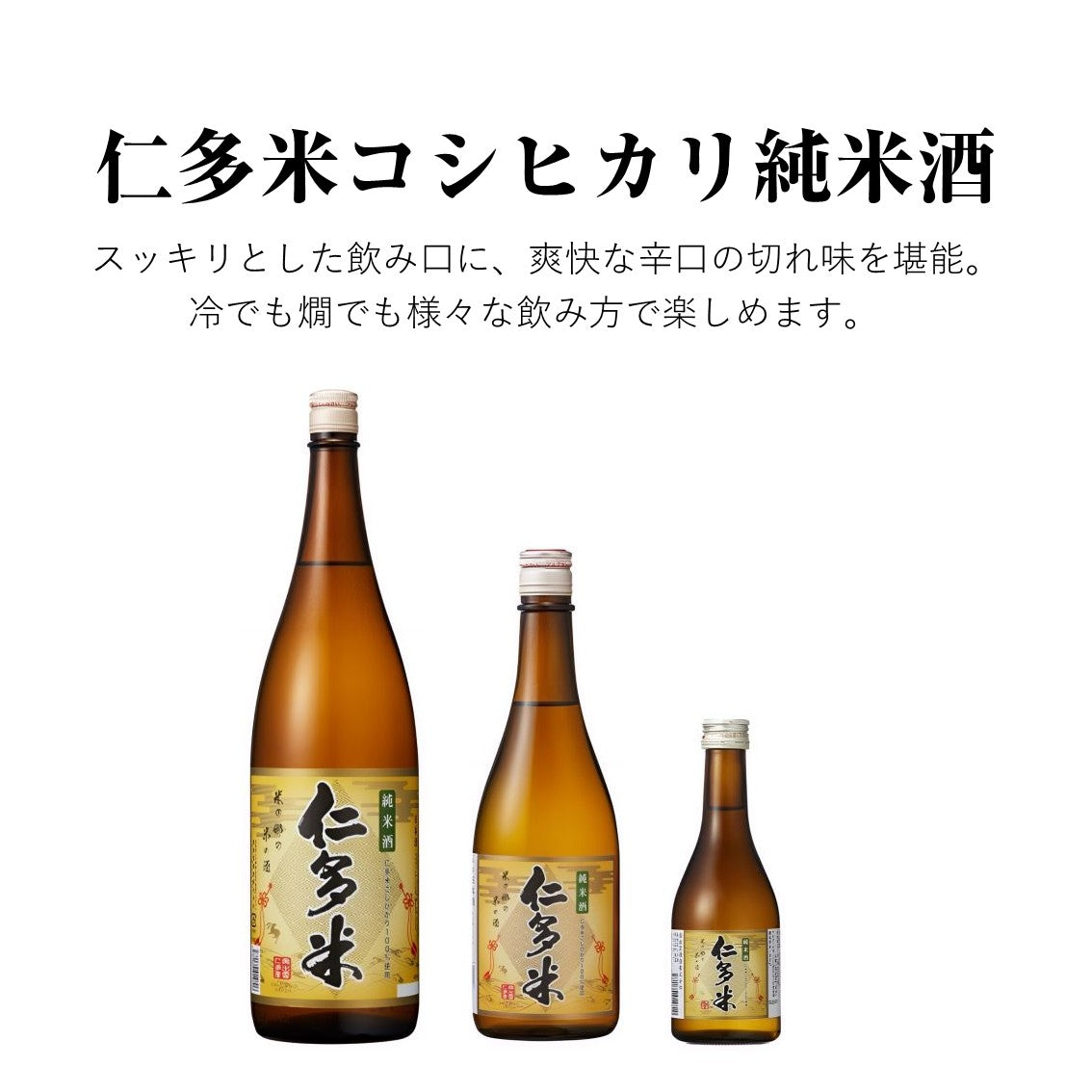 【蔵元直送！】仁多米コシヒカリ 純米酒 720ml 日本酒 純米 純米酒 仁多米コシヒカリ 辛口 清酒 食中酒 冷酒 ぬる燗 熱燗