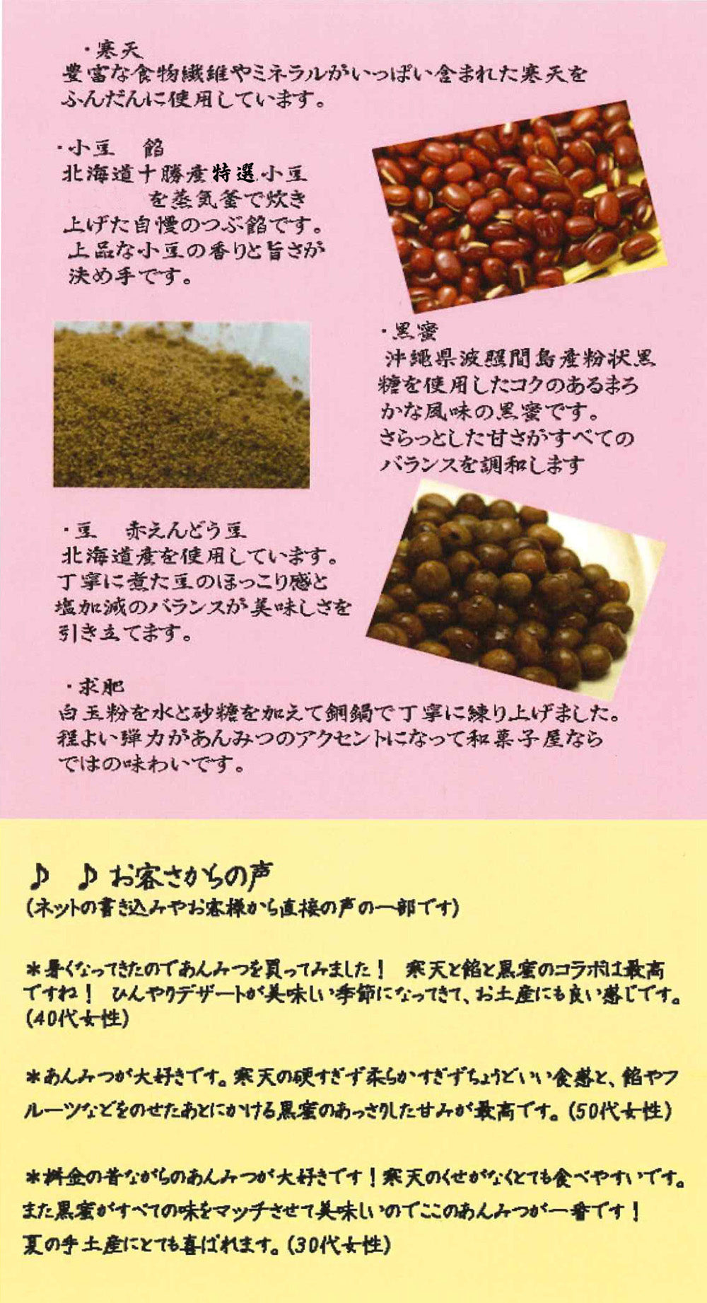 特製　昔ながらのあんみつ　5個セット