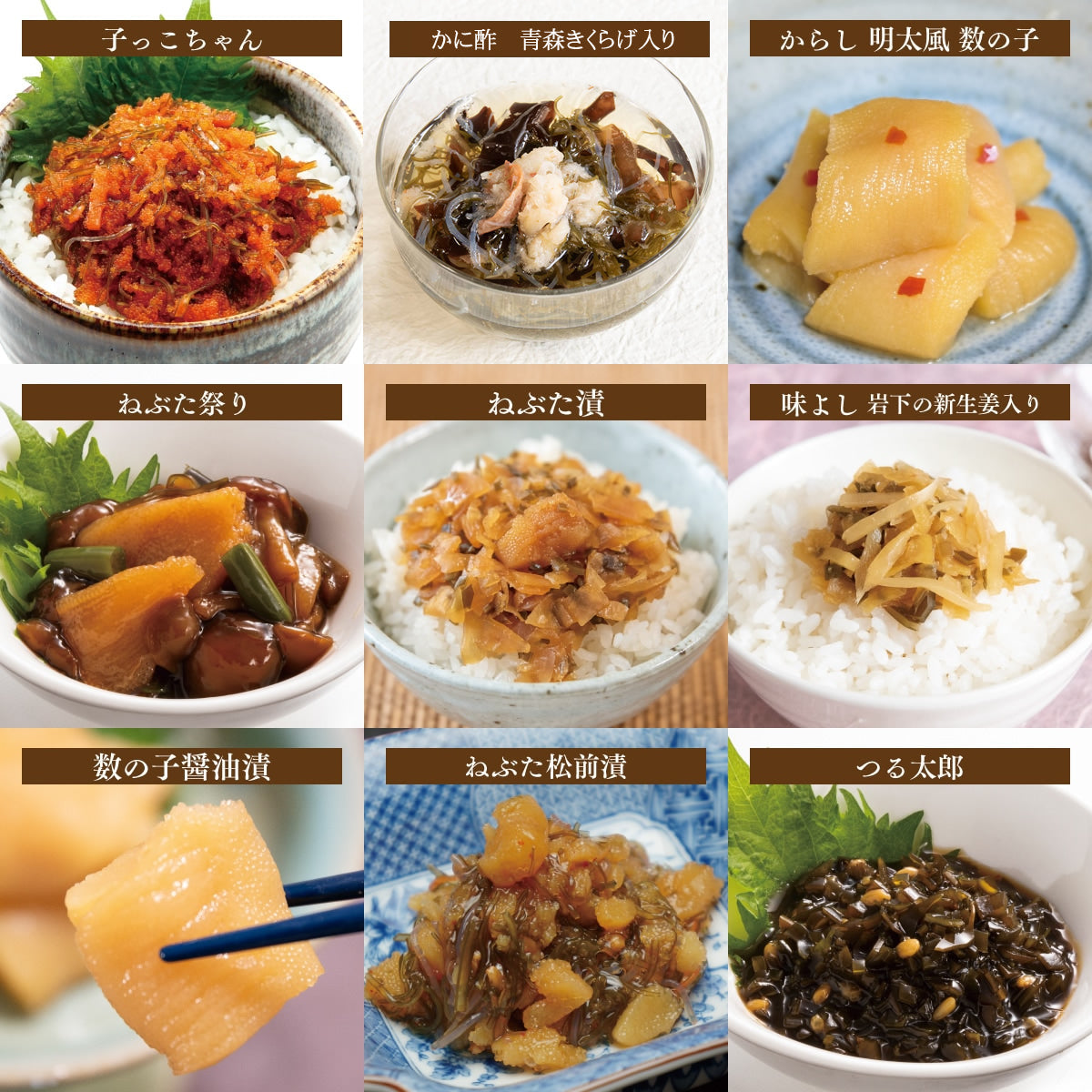 青い森セット　【「かずのこ太郎」→「かに酢」に変更】