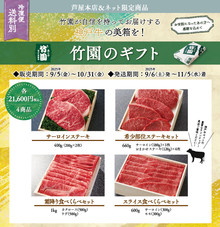 【10/31までの期間限定】あしや竹園 神戸牛 霜ふり食べくらべセット 1kg