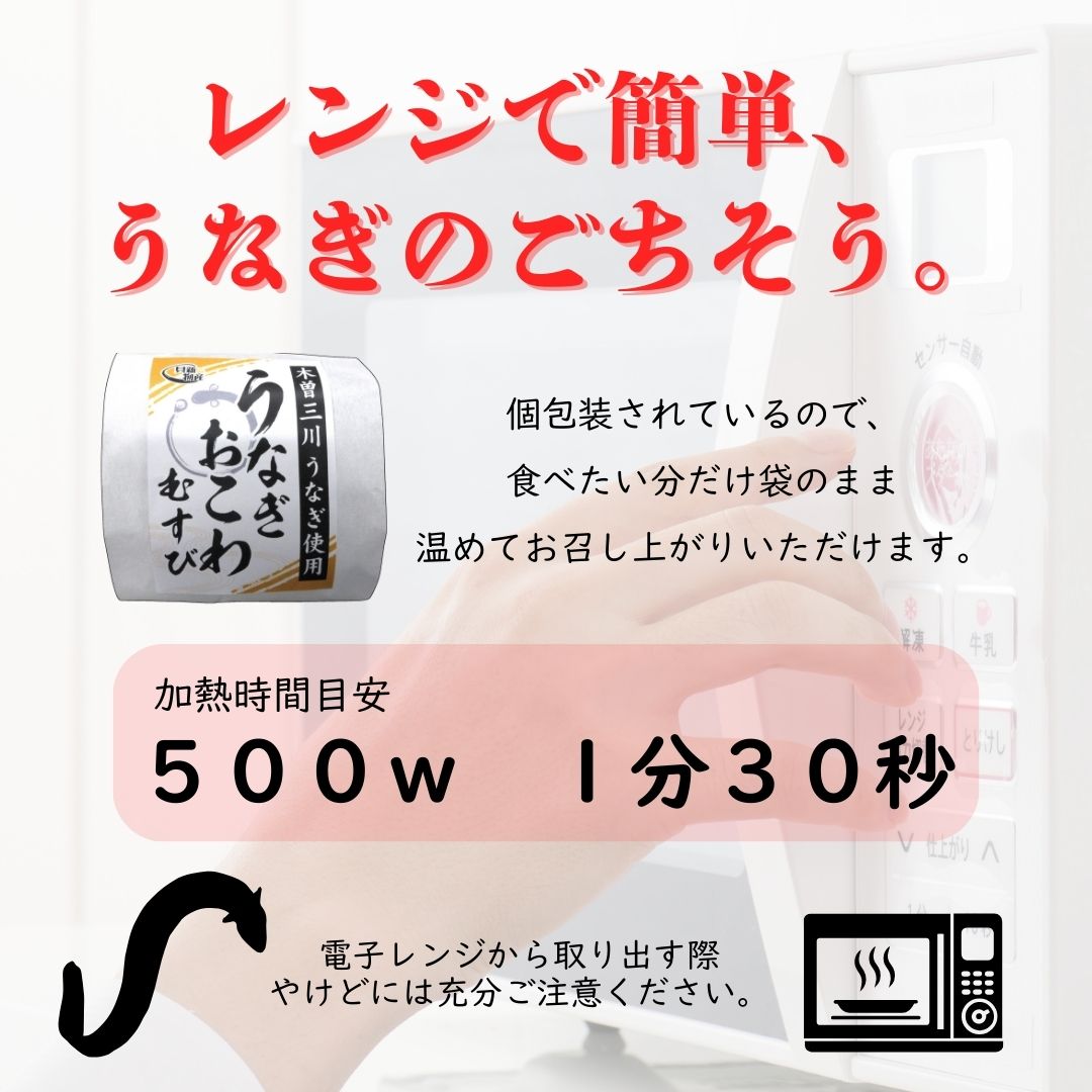木曽三川うなぎ使用！うなぎおこわむすび