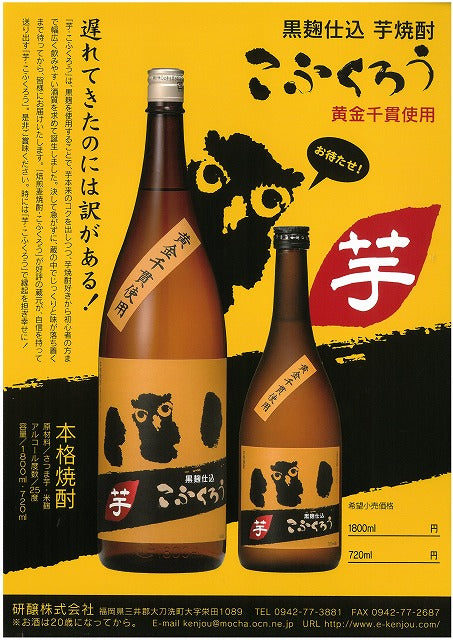 トロット、キリット、飲みごこち二刀流。『芋こふくろう』1800ml 25度 お歳暮特集2025｜酒・ジュース・飲料